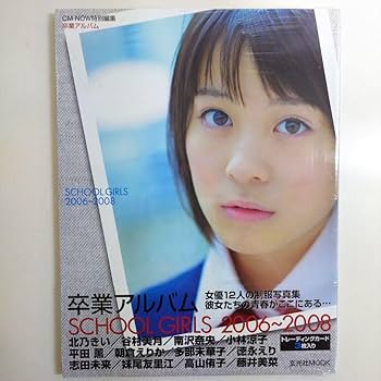 Amazon.co.jp: 北乃きい他「卒業アルバム : school girls